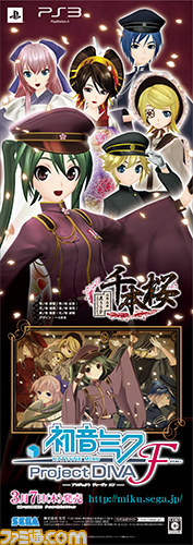 『初音ミク -プロジェクト ディーヴァ- F』の発売記念抽選会が東京・大阪で開催決定_03