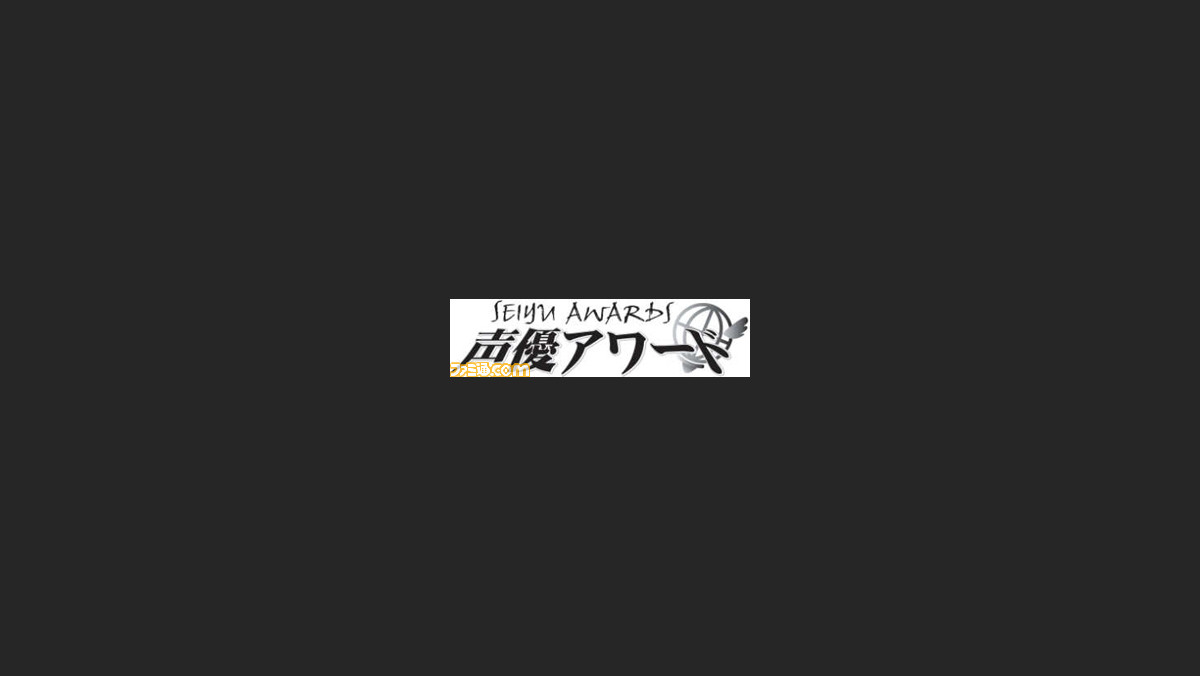 第七回 声優アワード 受賞者が発表 主演男優賞は梶裕貴 主演女優賞は阿澄佳奈 ファミ通 Com