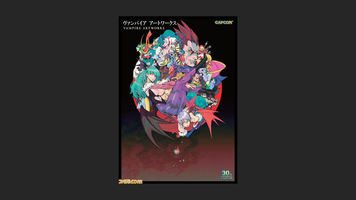 ヴァンパイア シリーズ設定画や描き下ろしイラストが集結した ヴァンパイア アートワークス が3月14日に発売決定 ファミ通 Com