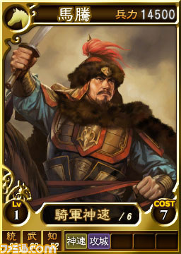『三國志12』オンライン対戦用追加武将カードの第10弾が本日配信開始_05