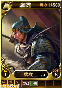 『三國志12』オンライン対戦用追加武将カードの第10弾が本日配信開始_01