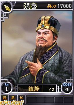 『三國志12』オンライン対戦用追加武将カードの第10弾が本日配信開始_02