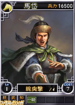 『三國志12』オンライン対戦用追加武将カードの第10弾が本日配信開始_03