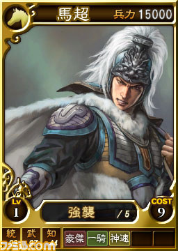 『三國志12』オンライン対戦用追加武将カードの第10弾が本日配信開始_04