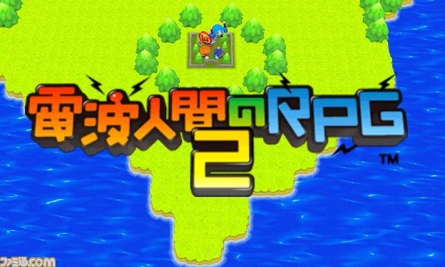 電波人間のrpg2 13年3月6日より修正版が配信開始 ファミ通 Com