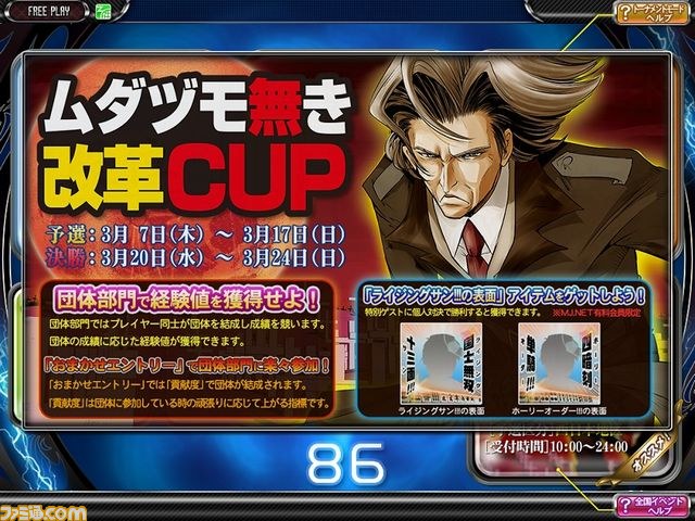 セガネットワーク対戦麻雀 Mj5 Evolution 全国大会 ムダヅモ無き改革cup 3月7日より開催 ファミ通 Com