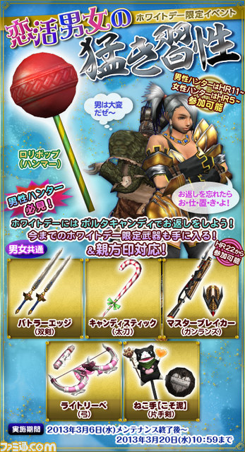『MHF』ホワイトデーイベントほか、今週の期間限定クエストなどが配信開始_02