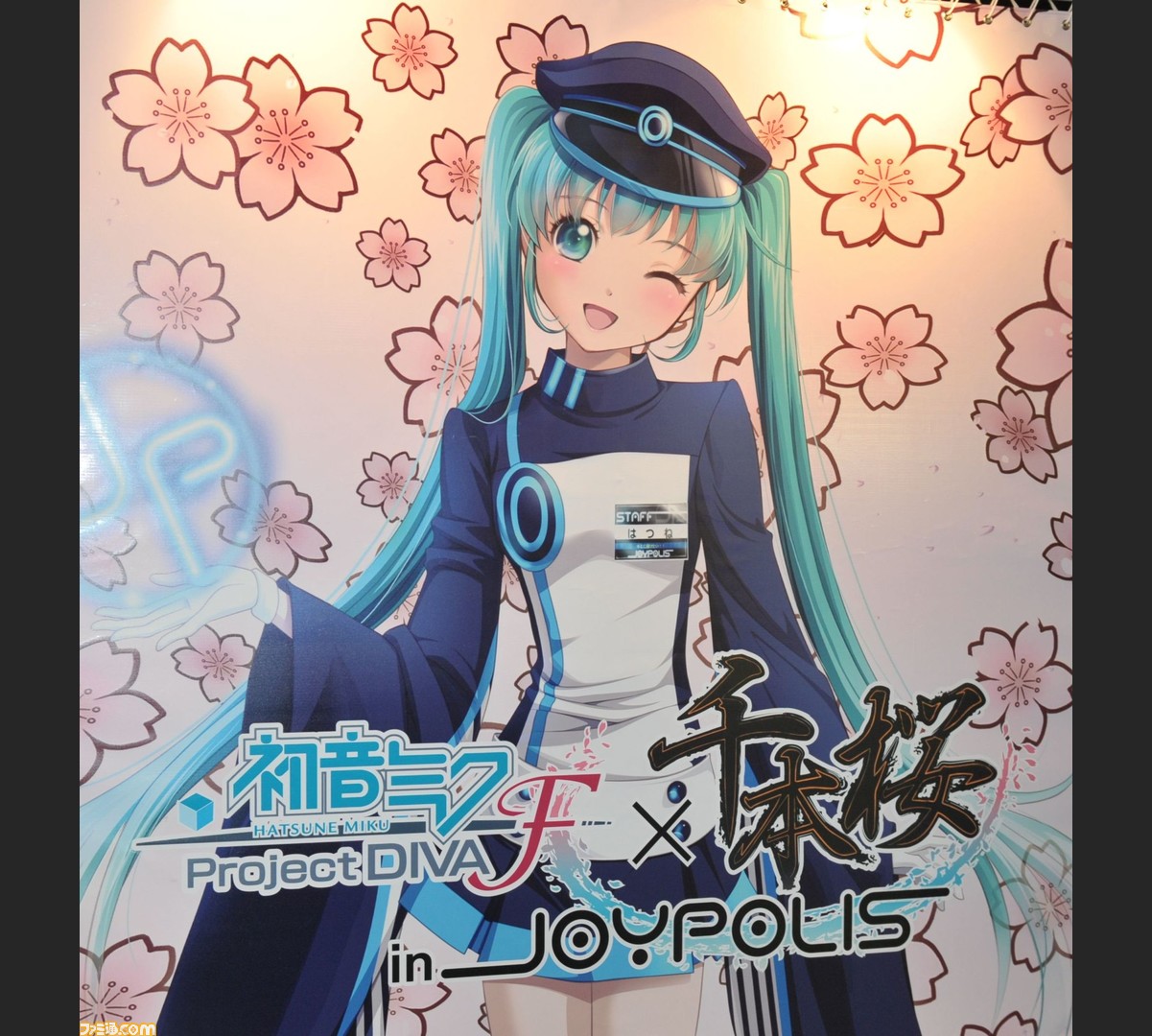 東京ジョイポリスに 千本桜 が咲き乱れる 初音ミク プロジェクト ディーヴァ F 千本桜 In Joypolis リポート ファミ通 Com 東京ジョイポリスに 千本桜 が咲き乱れる 初音ミク プロジェクト ディーヴァ F 千本桜 In Joypolis リポート ファミ通 Com