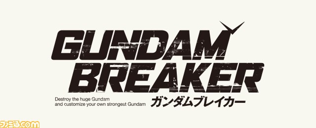 『ガンダムブレイカー』PS3版の発売日が決定、PS3用“BETA版”の無料配信もスタート_26