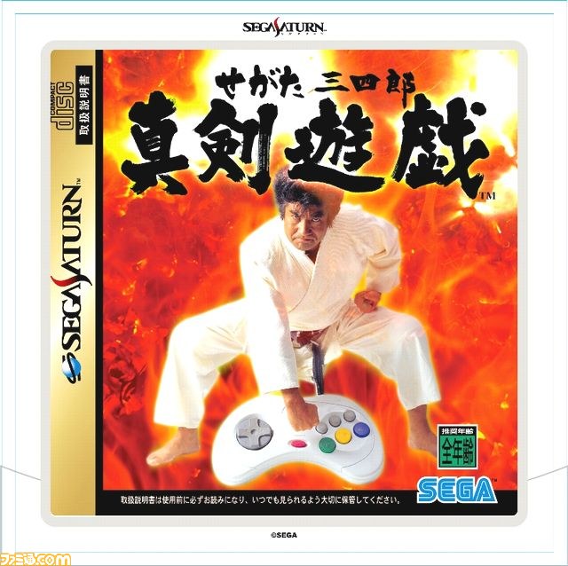 130312_せがた三四郎ライブグッズ/せがた三四郎真剣遊戯.jpg