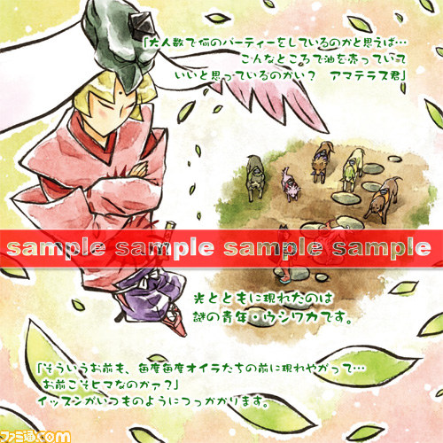 大神 絶景版』ダウンロード版が期間限定値下げセール中！ 大神絵物語第