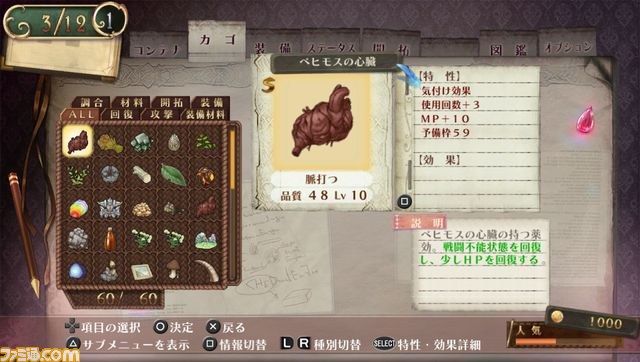 『メルルのアトリエ Plus ～アーランドの錬金術士3～』発売間近！　追加要素をまるっとおさらい_28