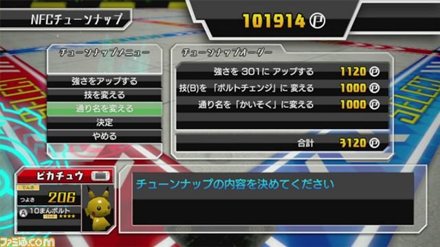 『ポケモンスクランブル Ｕ』NFCフィギュアを成長させて、みんなで持ち寄ろう！_14