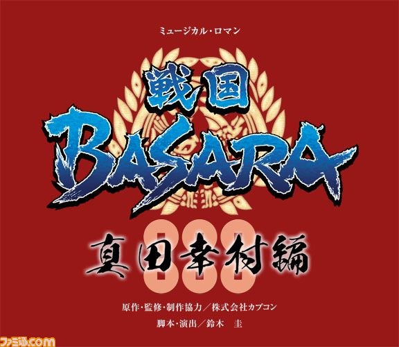 宝塚歌劇 DVD 戦国BASARA 真田幸村編