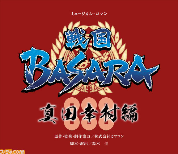 蘭寿とむ 蘭乃はな 明日海りおが 戦国basara の世界を表現 宝塚歌劇花組公演 戦国basara 制作発表会リポート ファミ通 Com