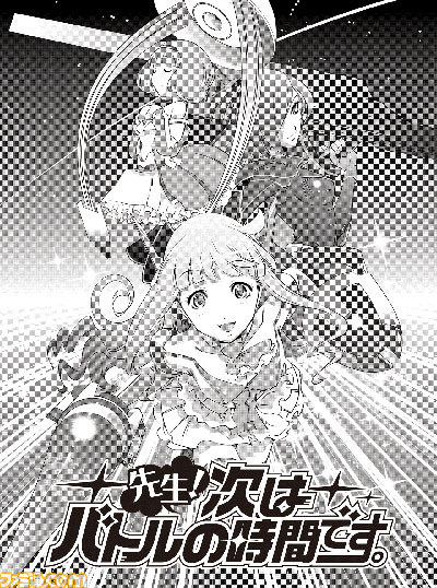 先生 次はバトルの時間です がマンガ化 アプリと連動しての限定カードにも注目 ファミ通 Com