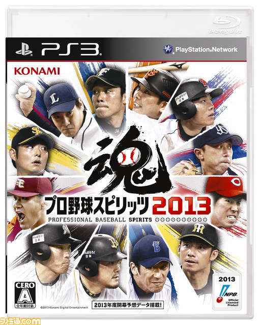 『プロ野球スピリッツ2013』は明日（3月20日）発売、公式サイトで収録選手情報などが続々公開_01