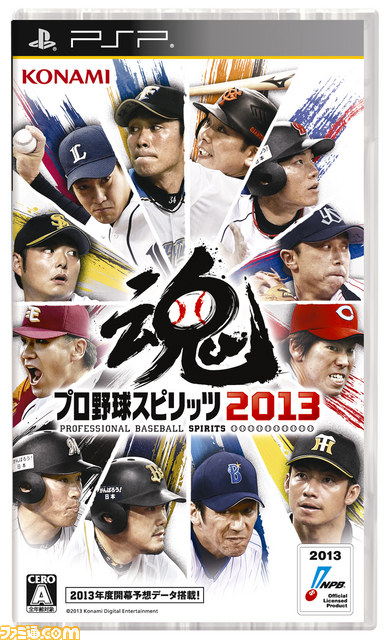 『プロ野球スピリッツ2013』は明日（3月20日）発売、公式サイトで収録選手情報などが続々公開_02