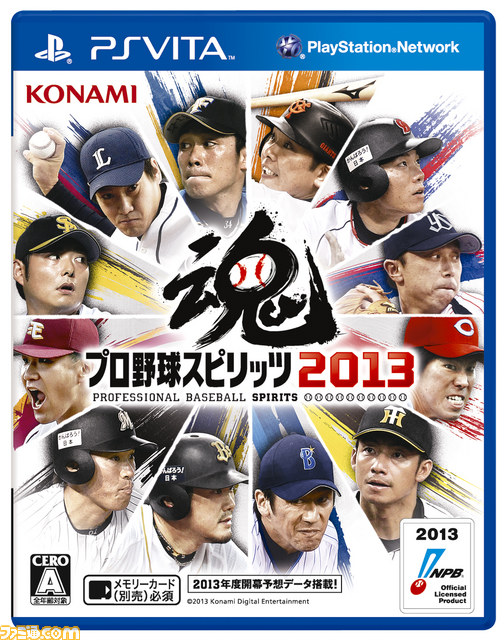 『プロ野球スピリッツ2013』は明日（3月20日）発売、公式サイトで収録選手情報などが続々公開_03