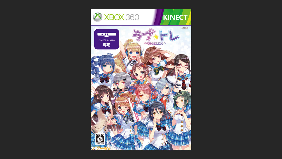 ラブ☆トレ～Chocolate～』Xbox 360 KINECT専用ソフト『ラブ☆トレ』3 