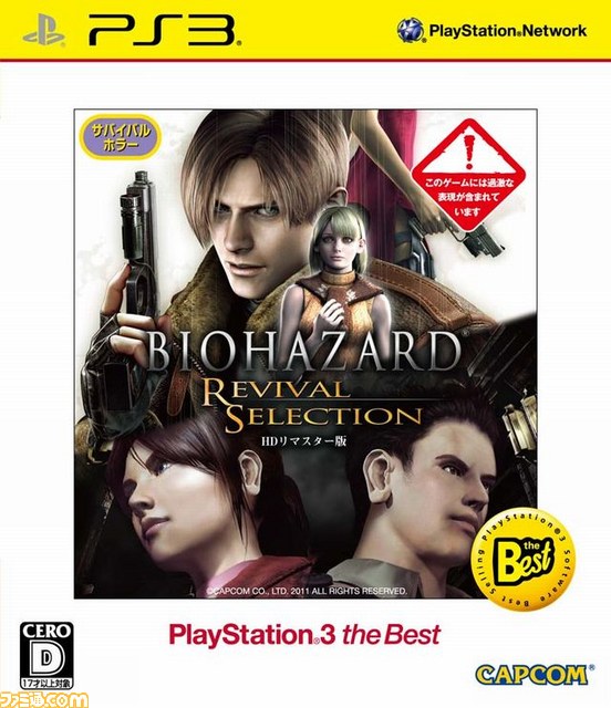 バイオハザード』シリーズをまとめて楽しめる『BIOHAZARD