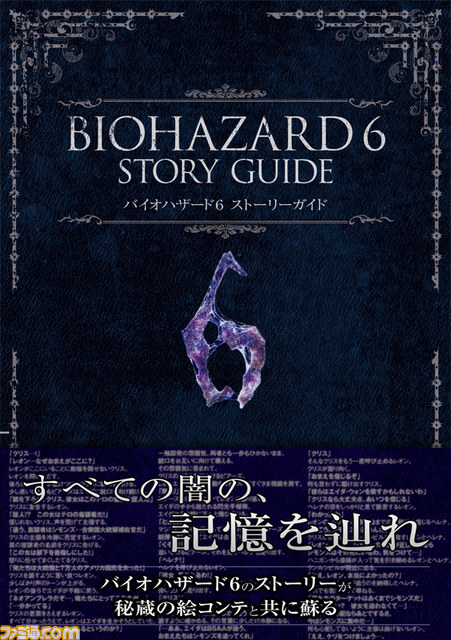 バイオハザード』シリーズをまとめて楽しめる『BIOHAZARD