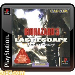 バイオハザード』シリーズをまとめて楽しめる『BIOHAZARD