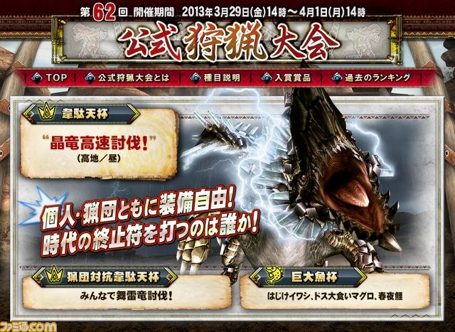 MHF」シーズン4.0情報第4報。ベルシリーズや剛種武器，新
