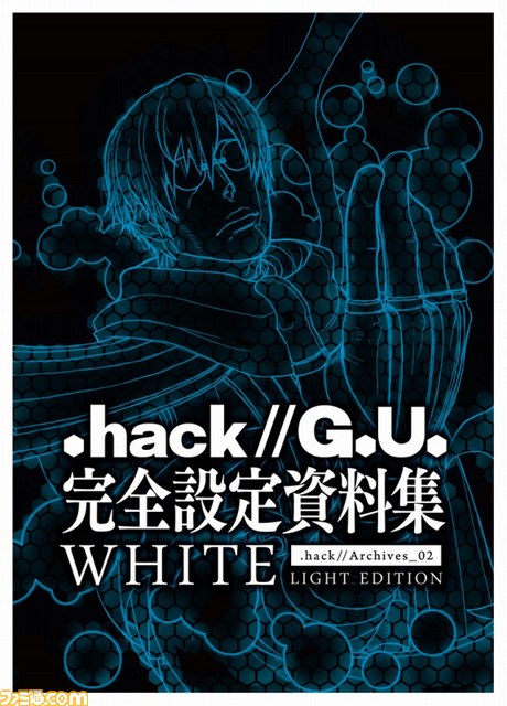 “.hack”シリーズ完全設定資料集 LIGHT EDITIONシリーズ発売記念、開発者トーク＆サイン会イベントを東京で開催！_03