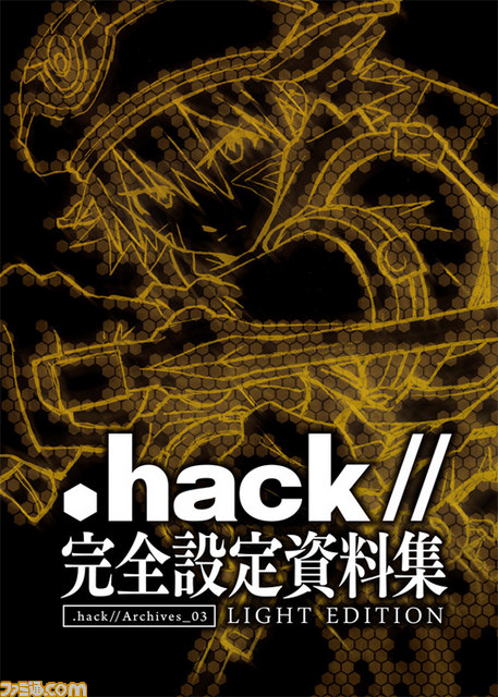 “.hack”シリーズ完全設定資料集 LIGHT EDITIONシリーズ発売記念、開発者トーク＆サイン会イベントを東京で開催！_04