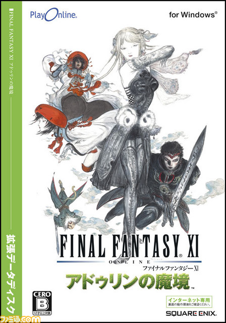 『ファイナルファンタジーXI』拡張ディスク第5弾『アドゥリンの魔境』およびサントラが発売_06