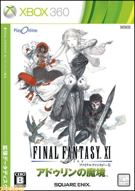 『ファイナルファンタジーXI』拡張ディスク第5弾『アドゥリンの魔境』およびサントラが発売_07