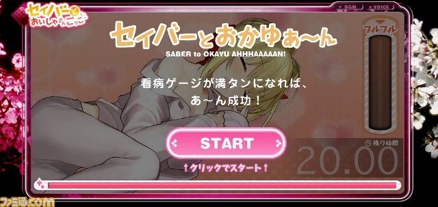 『フェイト/エクストラ CCC』Web限定コンテンツ第2弾“セイバーとおいしゃさんごっこ”がスタート_03