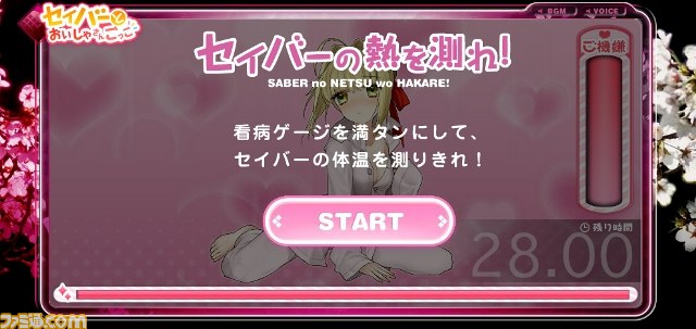 『フェイト/エクストラ CCC』Web限定コンテンツ第2弾“セイバーとおいしゃさんごっこ”がスタート_05