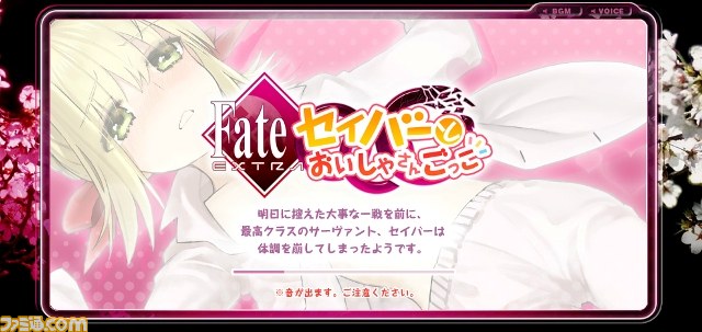 『フェイト/エクストラ CCC』Web限定コンテンツ第2弾“セイバーとおいしゃさんごっこ”がスタート_08