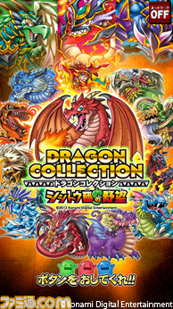 アーケードカードゲーム『ドラゴンコレクション シシトウ団の野望』稼働開始！　『ドラコレ』との連動も_02