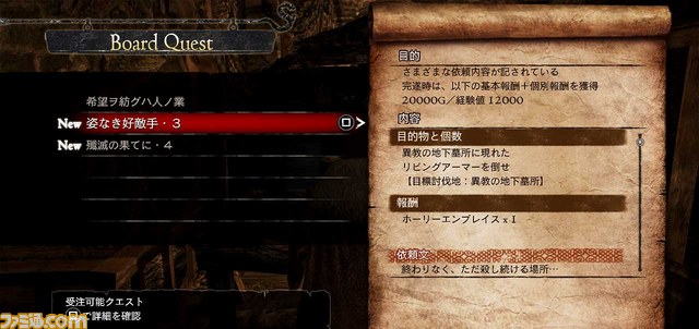 ドラゴンズドグマ ダークアリズン 掲示板を確認する ことで黒呪島でもクエストの受注が可能 ファミ通 Com