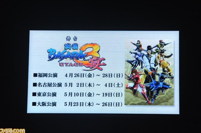 『戦国BASARA4』、“バサラマガジン”、舞台『戦国BASARA』イベント決定など“バサラ祭2013～春の陣～”新発表総まとめ！_39