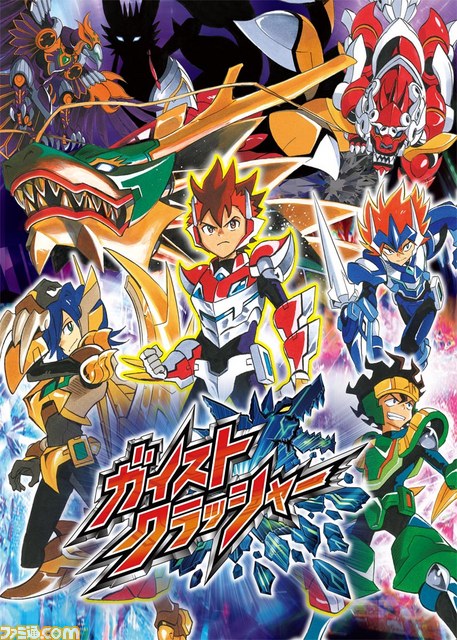 『ガイストクラッシャー』クロスメディア展開の情報を公開_05