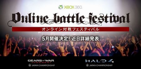 『Halo 4』、『Gears of War: Judgment』の全国オンライン対戦イベントが5月開催決定_01