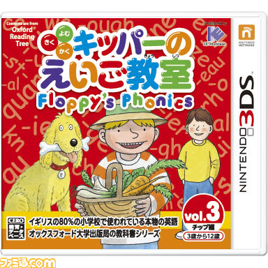 英語学習ソフト『キッパーの英語教室 Floppy’s Phonics（フロッピーズ フォニックス）』が本日発売_01