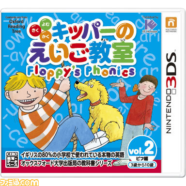 英語学習ソフト『キッパーの英語教室 Floppy’s Phonics（フロッピーズ フォニックス）』が本日発売_03