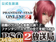 ニコニコ生放送 Pso2放送局 の第7回放送が4月9日に決定 ファミ通 Com