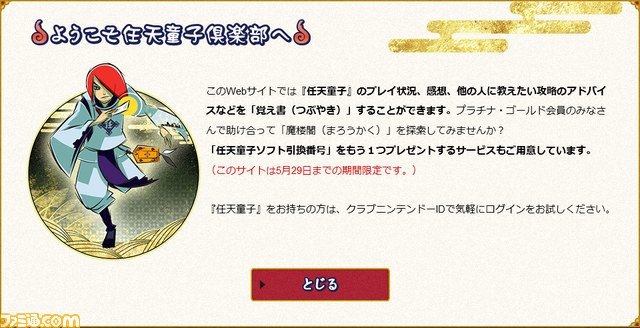 『任天童子』クラブニンテンドー2012年度プラチナ・ゴールド会員特典の非売品ゲームソフトが配信開始_02
