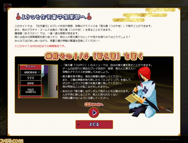 『任天童子』クラブニンテンドー2012年度プラチナ・ゴールド会員特典の非売品ゲームソフトが配信開始_04