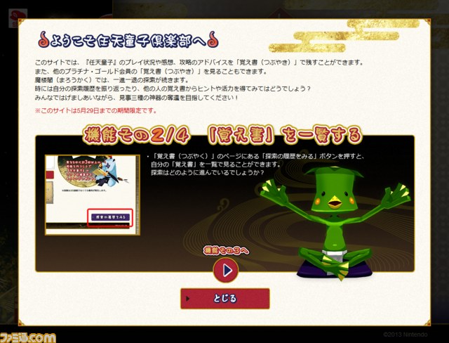 『任天童子』クラブニンテンドー2012年度プラチナ・ゴールド会員特典の非売品ゲームソフトが配信開始_05