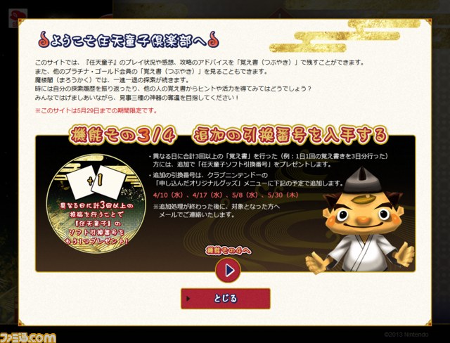 『任天童子』クラブニンテンドー2012年度プラチナ・ゴールド会員特典の非売品ゲームソフトが配信開始_06