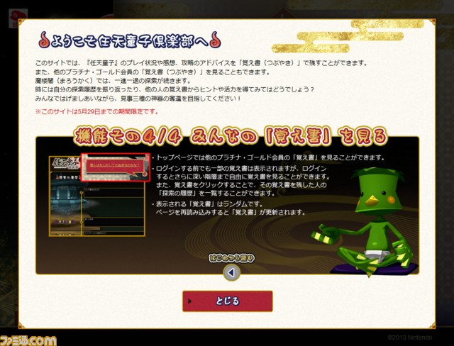 『任天童子』クラブニンテンドー2012年度プラチナ・ゴールド会員特典の非売品ゲームソフトが配信開始_07