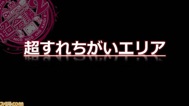“ニコニコ超会議2”にて『DQX』の次回大型アップデートの情報公開が決定_03