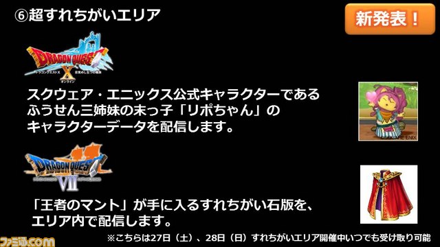 “ニコニコ超会議2”にて『DQX』の次回大型アップデートの情報公開が決定_06